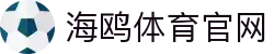 海鸥体育官网 - 海鸥体育下载 - 安全信誉导航
